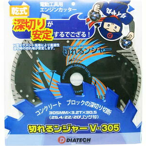 ダイヤテック 切れるンジャー Vダイヤカッター(305mm) V-305 DIATECH