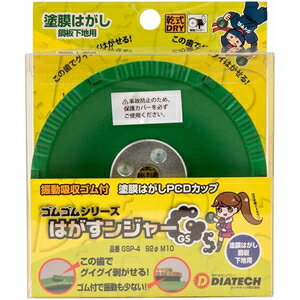 ダイヤテック はがすンジャー GS鋼板下地用(ゴムゴム) GSP-4 DIATECH