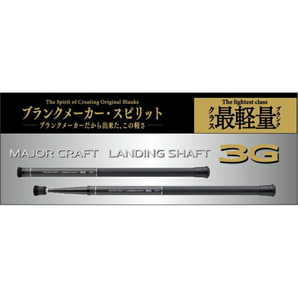 �᥸�㡼����ե� ���ǥ��󥰥���ե� 3G LS3-500 �����Ĺ500cm LS3-500 MajorCraft �̤���