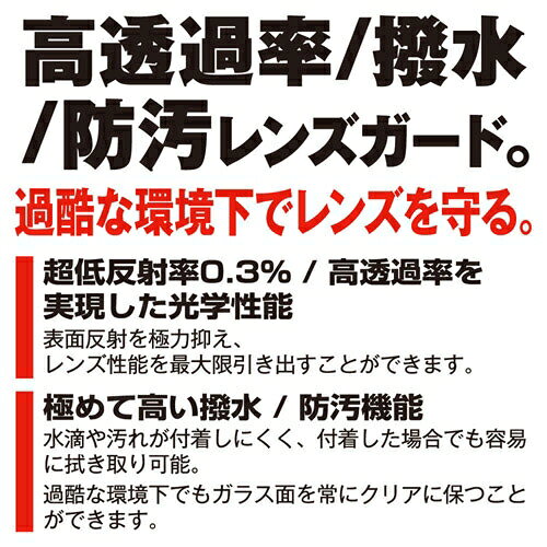 ハクバ XC-PROエクストリームレンズガード 49mm CF-XCPRLG49