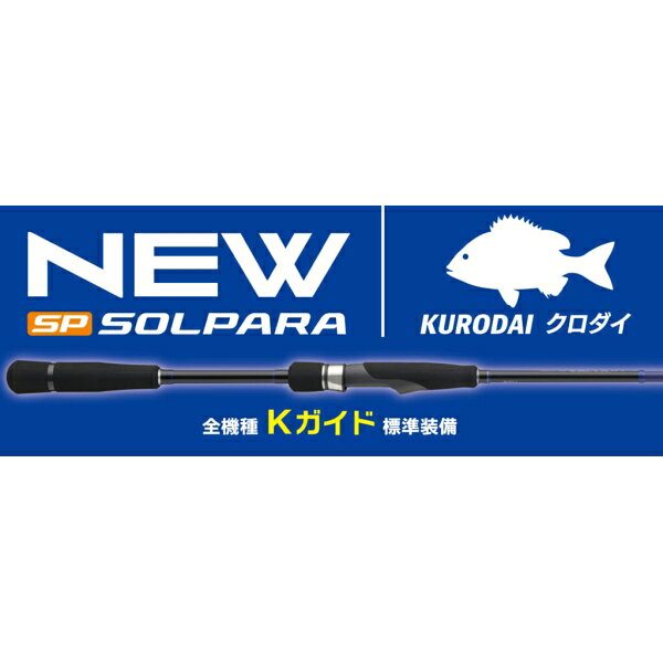 ソルパラ 黒鯛ゲームモデル SPKD-782ML の商品画像2枚目