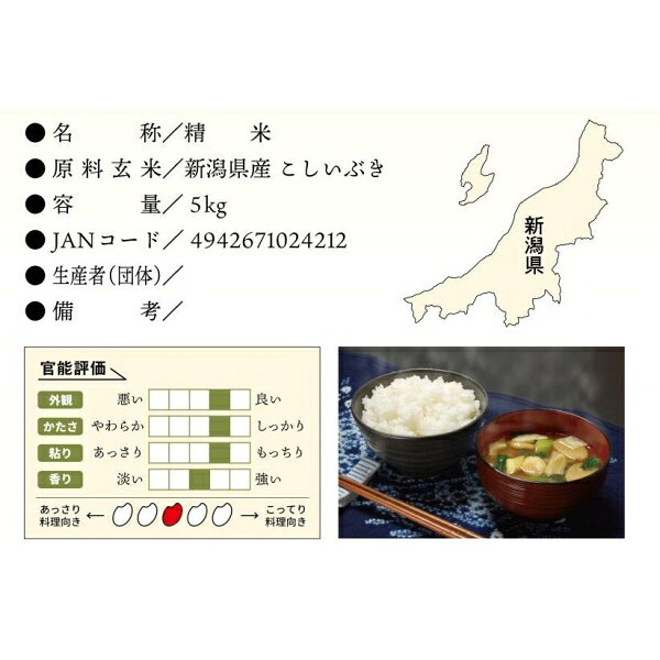 新潟県産　こしいぶき　5kg ライスフレンド ニイガタコシイブキ5KG jism-14743350 Joshin web 家電とPCの大型専門店 サンプル画像2