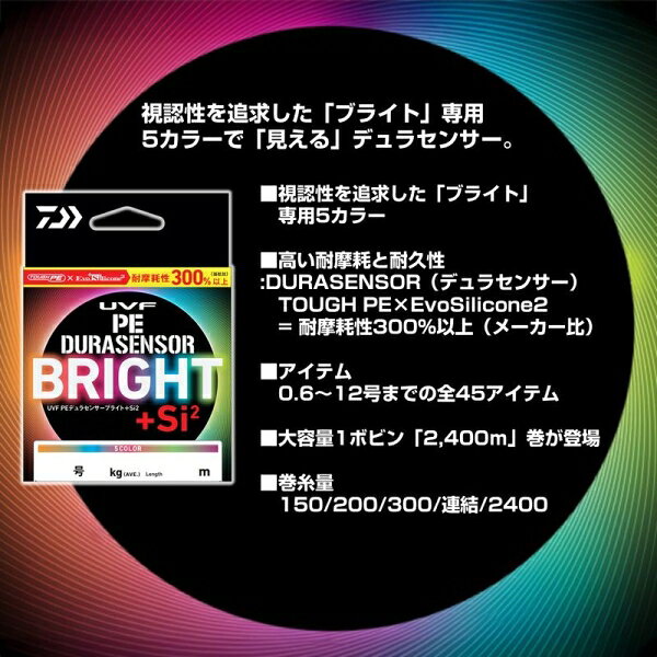 Joshin web 家電とPCの大型専門店のダイワ UVF PEデュラセンサーブライト＋Si2 150m (1.2号/平均7.2kg) UVF PEデュラセンサーブライト+Si2 150m(1.2ゴウ) DAIWA PEライン 4本編｜アングル3