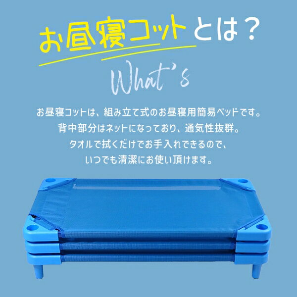 エンドー スタッキング式お昼寝コット100 ブルー STシキオヒルネコット100BL COOLKIDS 抗菌 サイズ(約):100×53.3×13.4cm [STシキオヒルネコト100BL] [2]