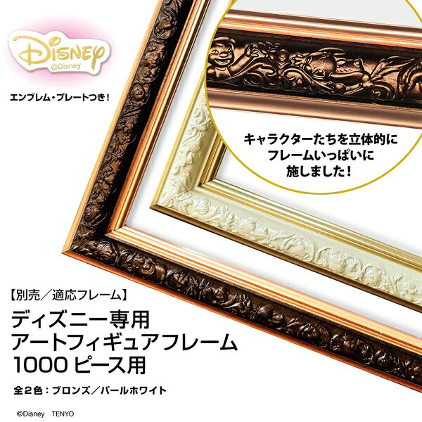 テンヨー ディズニー『ズートピア』 「クロスウォーク（ズートピア）」 1000ピース...