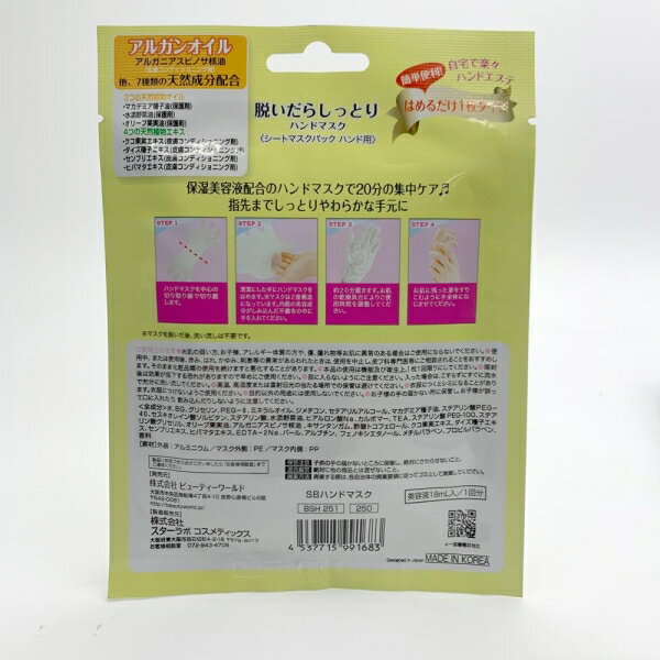 SB �ϥ�ɥޥ��� 18ml/1��ʬ �ӥ塼�ƥ������� �ϥ�ɥޥ���