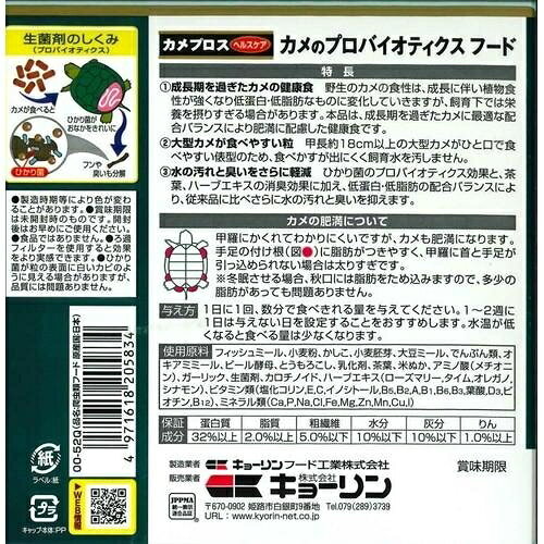 水棲カメ専用飼料 ひかり カメプロス ヘルスケア 210g キョーリン カメプロスヘル...