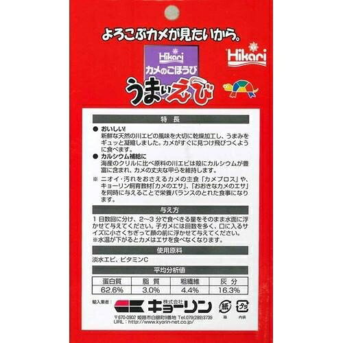 カメ用飼料 ひかり カメのごほうび うまいえび 20g×2袋入 キョーリン カメノゴホウ...