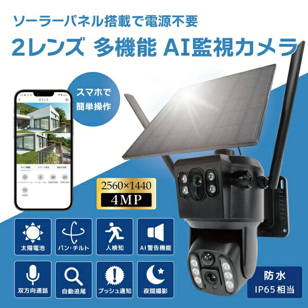 ブロードウォッチ ソーラー/AC対応　ネットワークカメラ SEC-W2CAM-S4M BROADWATCH...