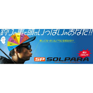 メジャークラフト ソルパラ 振出モデル 10.0ft スピニング LSJ(ライトショアジギングロッド) SPXT-100LSJ MajorCraft SOLPARA 振出ロッド コンパクトロッド