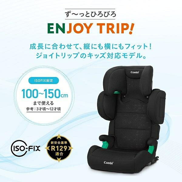 チャイルドシート ジュニアシート ジョイトリップ アドバンス for Kids air R129 R...