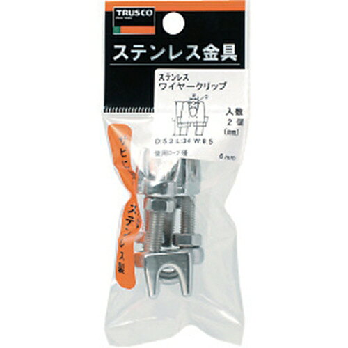 トラスコ中山 ワイヤークリップ ステンレス製 3mm用(2個入) TWC-3 トラスコ中山