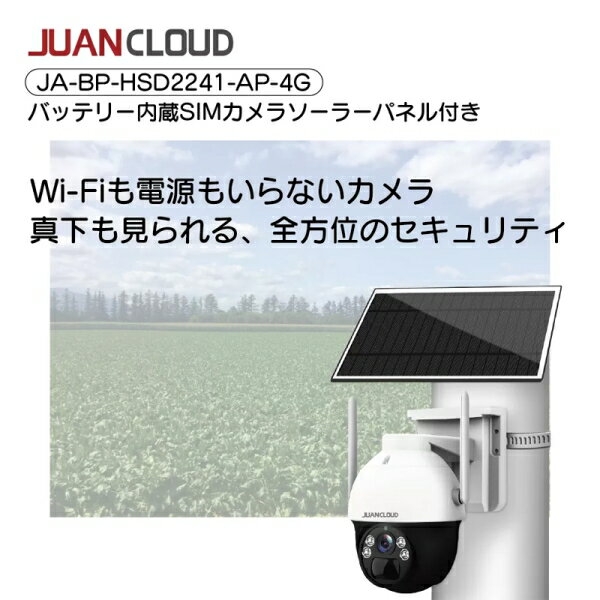 水鏡 ソーラー式SIMネットワークカメラ JA-BP-HSD2241-AP-4G JUANCLOUD（ジュアンクラウド) [JABPHSD2241AP4G] 2