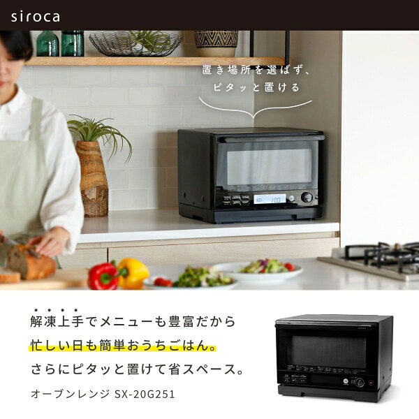 シロカ オーブンレンジ　ブラック SX-20G251K siroca [SX20G251K]