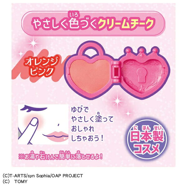 タカラトミー おねがいアイプリ チャームコスメセット プリズムピンク