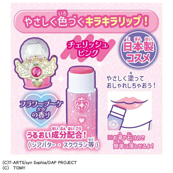 タカラトミー おねがいアイプリ チャームコスメセット プリズムピンク