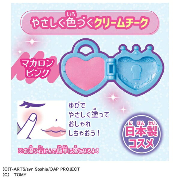 タカラトミー おねがいアイプリ チャームコスメセット プリズムブルー