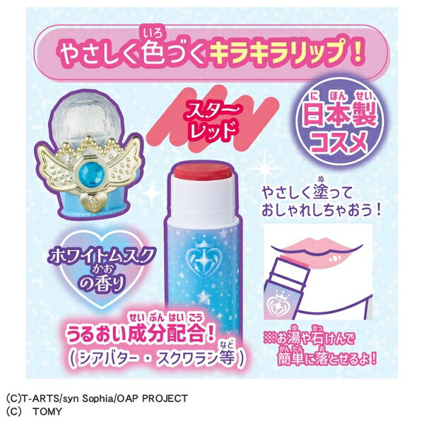 タカラトミー おねがいアイプリ チャームコスメセット プリズムブルー