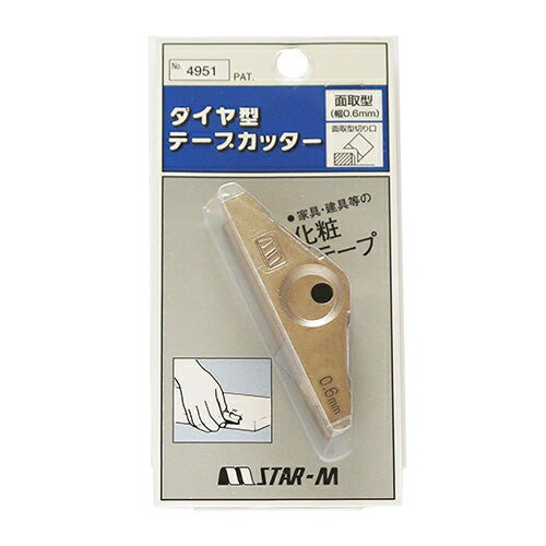 スターエム ダイヤ型テープカッター 面取型 0.6mm 4951-M06