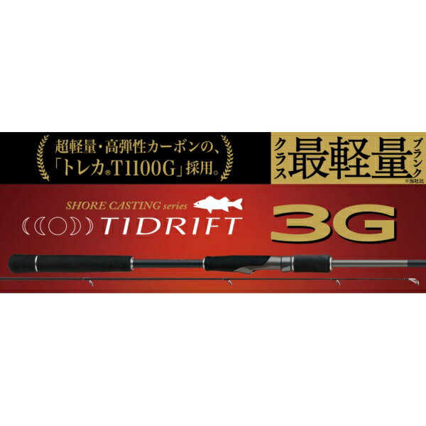 タイドリフト3G シーバスゲームモデル TD3-932ML (2)