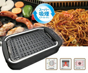 シナジートレーディング スーパー吸煙グリル DSK2002 スーパー吸煙グリル　スモー...