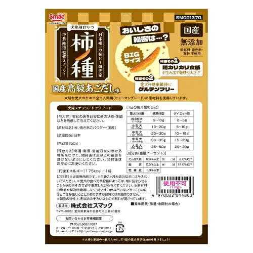 Joshin web 家電とPCの大型専門店の柿ノ種 国産高級あごだし味 50g スマック カキノタネコクサンアゴダシ50G｜アングル2