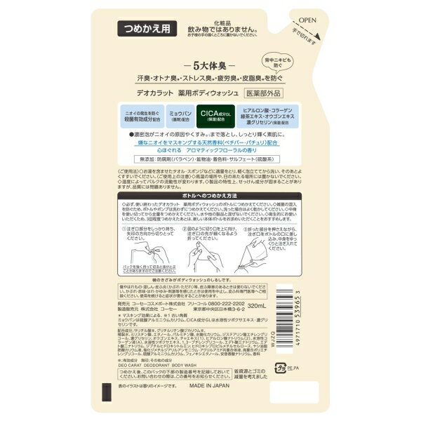 デオカラット 薬用ボディウォッシュ つめかえ ...の紹介画像2