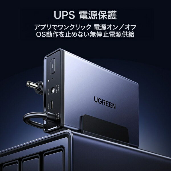 UGREEN｜ユーグリーン UGREEN ネットワーク接続ストレージ〈NAS〉用 バッテリーバックアップ 120W DC （UPS） UPSUS3000