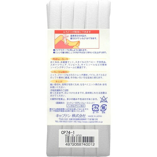 Joshin web 家電とPCの大型専門店のキャプテン ふちどりニットテープ 11mm巾×2.5m巻 1本 1 CP74 1｜アングル2