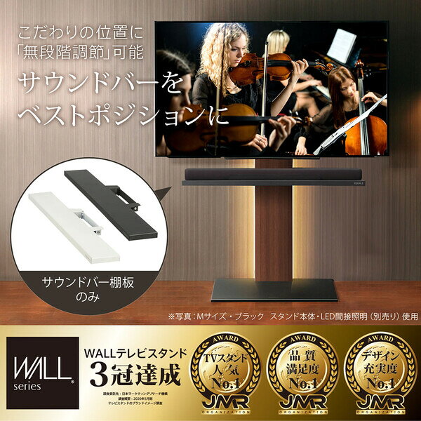 ナカムラ WALLテレビスタンド V2・V3・V5対応サウンドバー棚板 Sサイズ(幅60)(サテンブラック) M05000149 EQUALS [2]