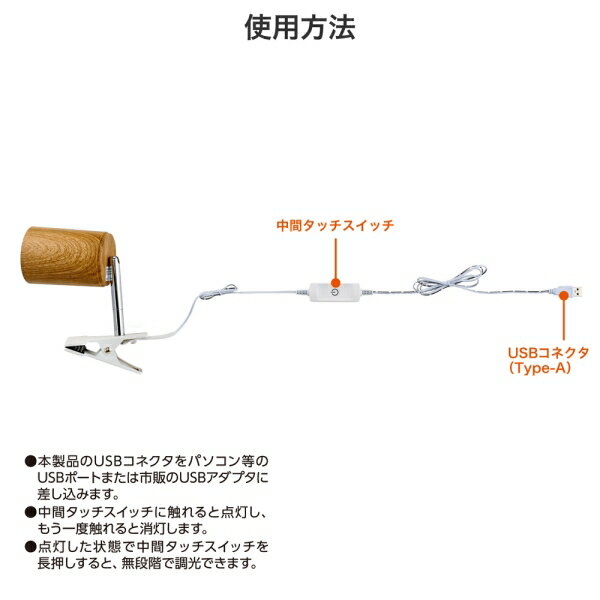 ELPA USB LEDクリップライト　シリンダータイプ(昼白色)　木目調 SPOT-UL101N(WD) ...