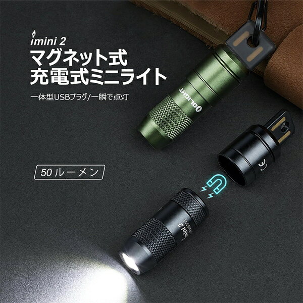 OLIGHT(オーライト) USB充電式　LEDミニライト(ブラック) IMINI2-BK imini 2 [IMIN...