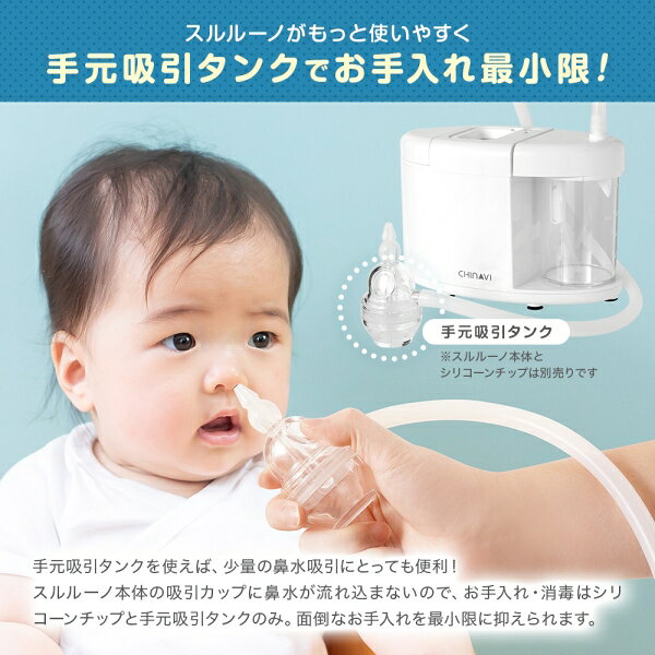 ちゃいなび スルルーノ専用　手元吸引タンク SRTANKK Chinavi [SRTANKK]