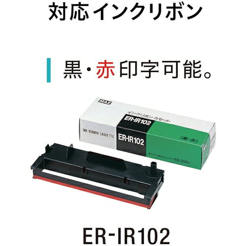 Joshin web 家電とPCの大型専門店のMAX タイムレコーダ用インクリボン黒・赤2色 ER-IR102｜アングル2