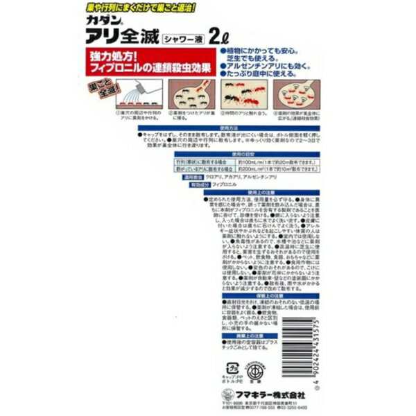 フマキラー カダン アリ全滅シャワー液 2L フマキラ-2055780