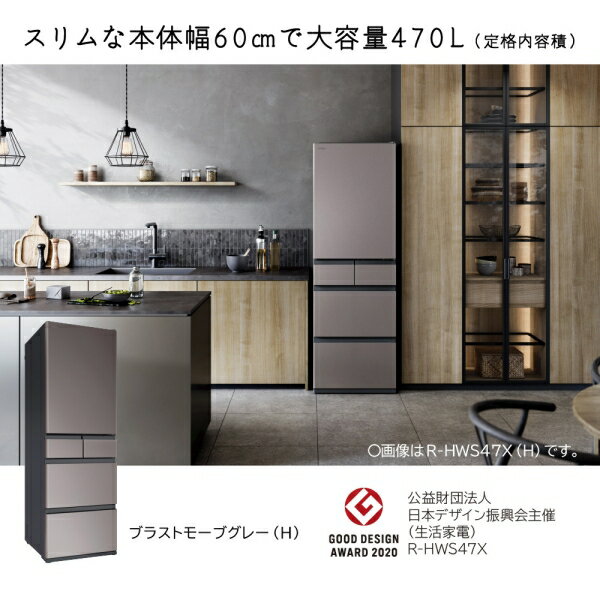（標準設置料込_Aエリアのみ）日立 470L 5ドア冷蔵庫（ブラストモーブグレー）【左開き】 R-HWS47XL-H HITACHI [RHWS47XLH]