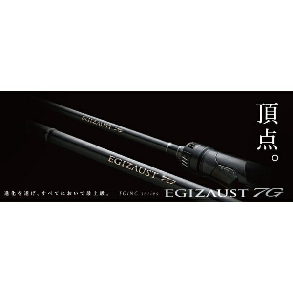 エギゾースト7G エギングモデル EZ7-852ML (2)
