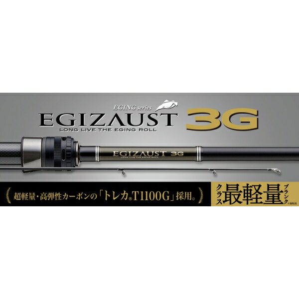 エギゾースト3G登場！実売2万円以下で70g台のクラス最軽量のエギング