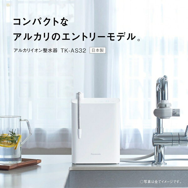 パナソニック 据置型整水器　有機フッ素化合物 PFOS/PFOA除去対応 TK-AS32-W Panas...