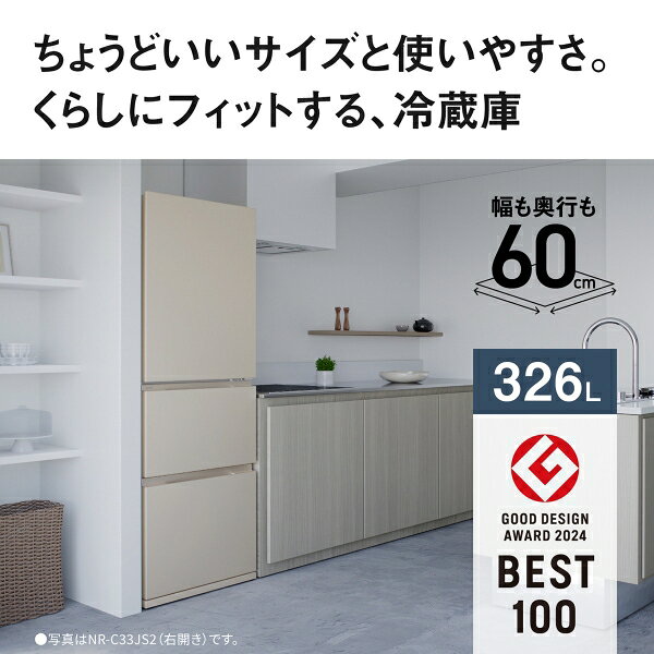 （標準設置料込_Aエリアのみ）パナソニック 326L 3ドア冷蔵庫（マットライトベージ...