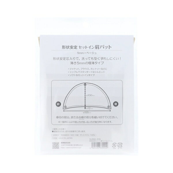 Joshin web 家電とPCの大型専門店のKIYOHARA サンコッコー 形状安定セットイン肩パット ベージュ SUN50-209 キヨハラ｜アングル2
