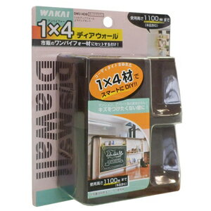 若井産業 1×4材専用 ディアウォール(ダークブラウン) DWS14DB DIAWALL 壁面収納 [D...