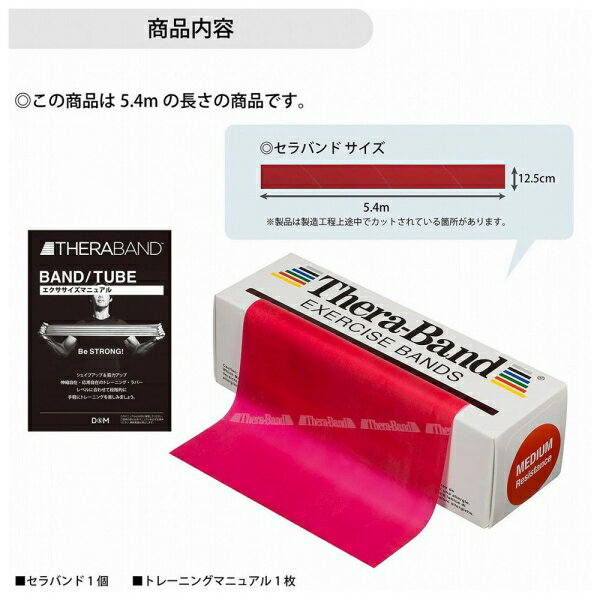 D＆M セラバンド THERBAND セラバンド 5.4m 強度レベル0（レッド） DM-TB2(D＆M) [...