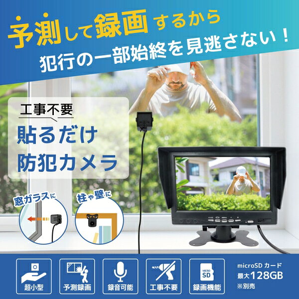 ブロードウォッチ 予測録画機能付き 貼るだけ小型防犯カメラセット SEC-S-M1080P-7...