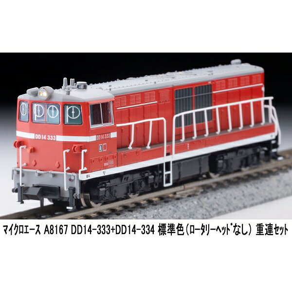 Joshin web 家電とPCの大型専門店の［鉄道模型］マイクロエース (Nゲージ) A8167 DD14-333＋DD14-334 標準色（ロータリーヘッドなし）重連セット｜アングル3