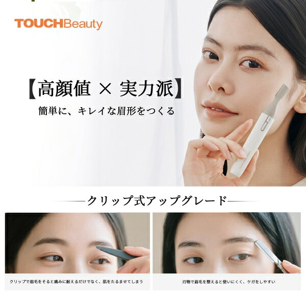 タッチビューティー レディースシェーバー【乾電池式】 TB1658B-WH TOUCHBeauty 眉...