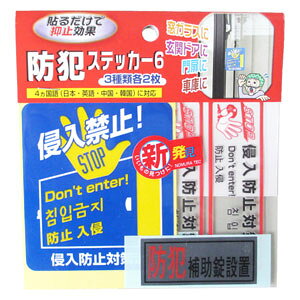 ノムラテック 防犯ステッカー6 N-2083 N2083ノムラテツク jism-12814102 Joshin web 家電とPCの大型専門店 サンプル画像3