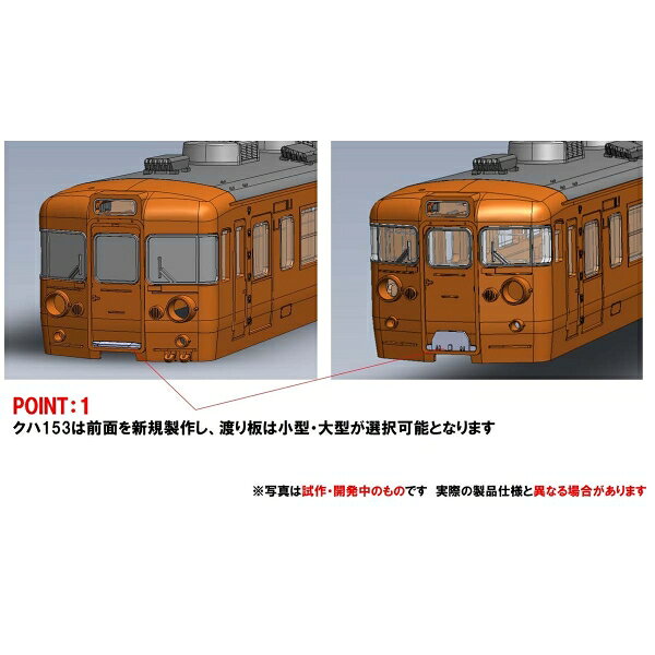 Joshin web 家電とPCの大型専門店の［鉄道模型］トミックス (Nゲージ) 97612 国鉄 153系急行電車（伊豆・低運転台）基本セットA(7両)｜アングル3