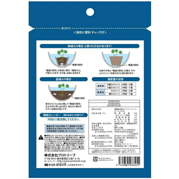 睡蓮の肥料 3g×15包 プロトリーフ スイレンノヒリヨウ3GX15ホウ