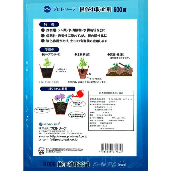根ぐされ防止剤 600g プロトリーフ ネグサレボウシザイ600G